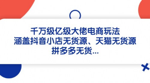 [支持免费下载]2025电商爆款课程：内销外销策略全解析，助力商家快速起量