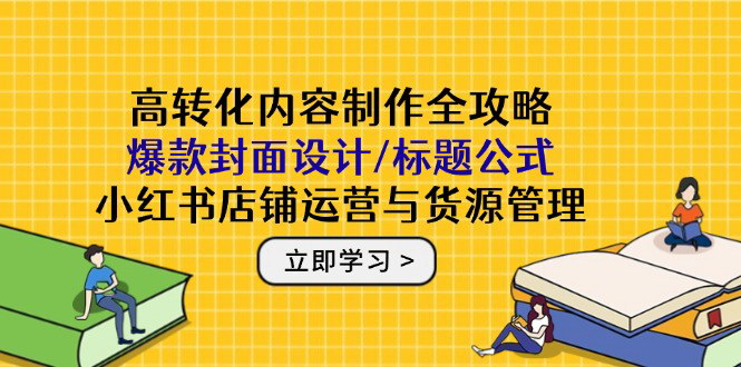 [支持免费下载]【抖音运营全攻略】账号包装养号到情感增粉，实现快速变现