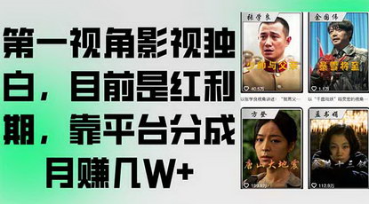 [支持免费下载]沉浸式影视独白：解锁短视频新红利，月入过万不是梦