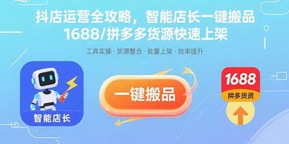 [支持免费下载]抖音小店运营全攻略：从0到日销千单的实战技巧