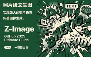 [支持免费下载]Z-Image AI文生图神器：ComfyUI一键整合包，8G显存也能出照片级画质